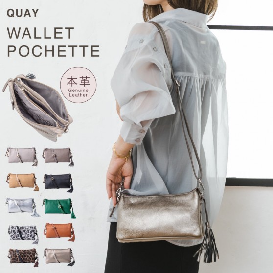 QUAY お財布ショルダー お財布ポシェット 99366 多機能ポシェット