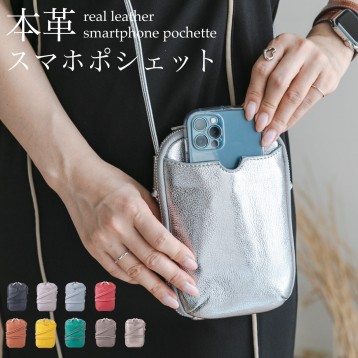 【スマホ収納！】スマホポシェット 軽量  本革 スマホポーチ 合皮ショルダー  スマフォ レザー ケース  牛革  ショルダーバッグ プレゼント 母の日 ギフト イマイバッグ 99425 QUAY キー